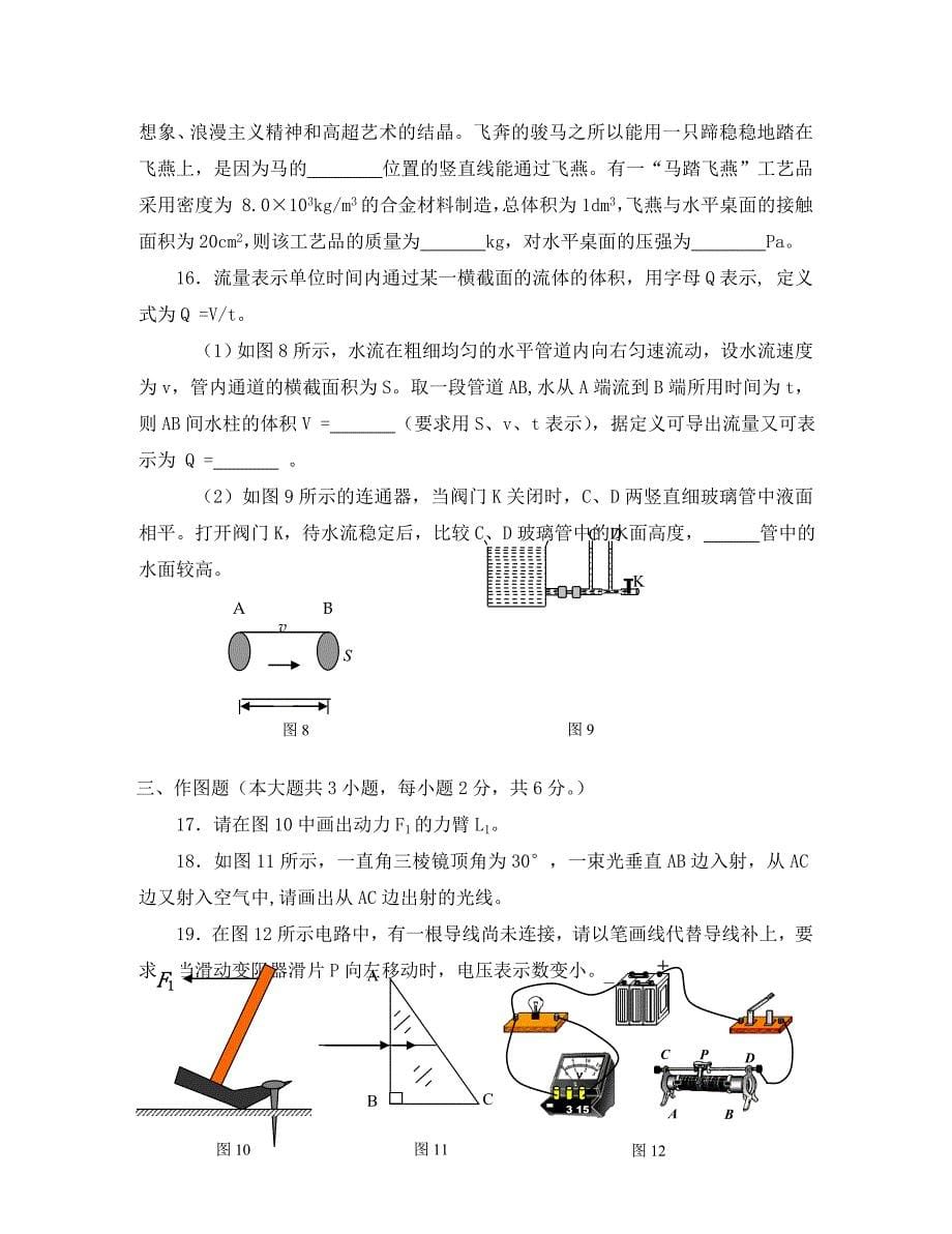 中考咸宁市物理试卷及答案_第5页