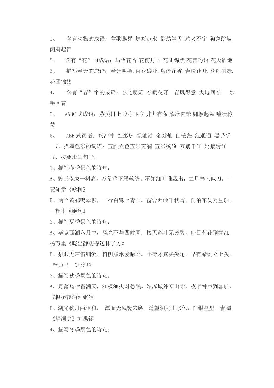 苏教版语文四年级下册各单元复习资料_第2页