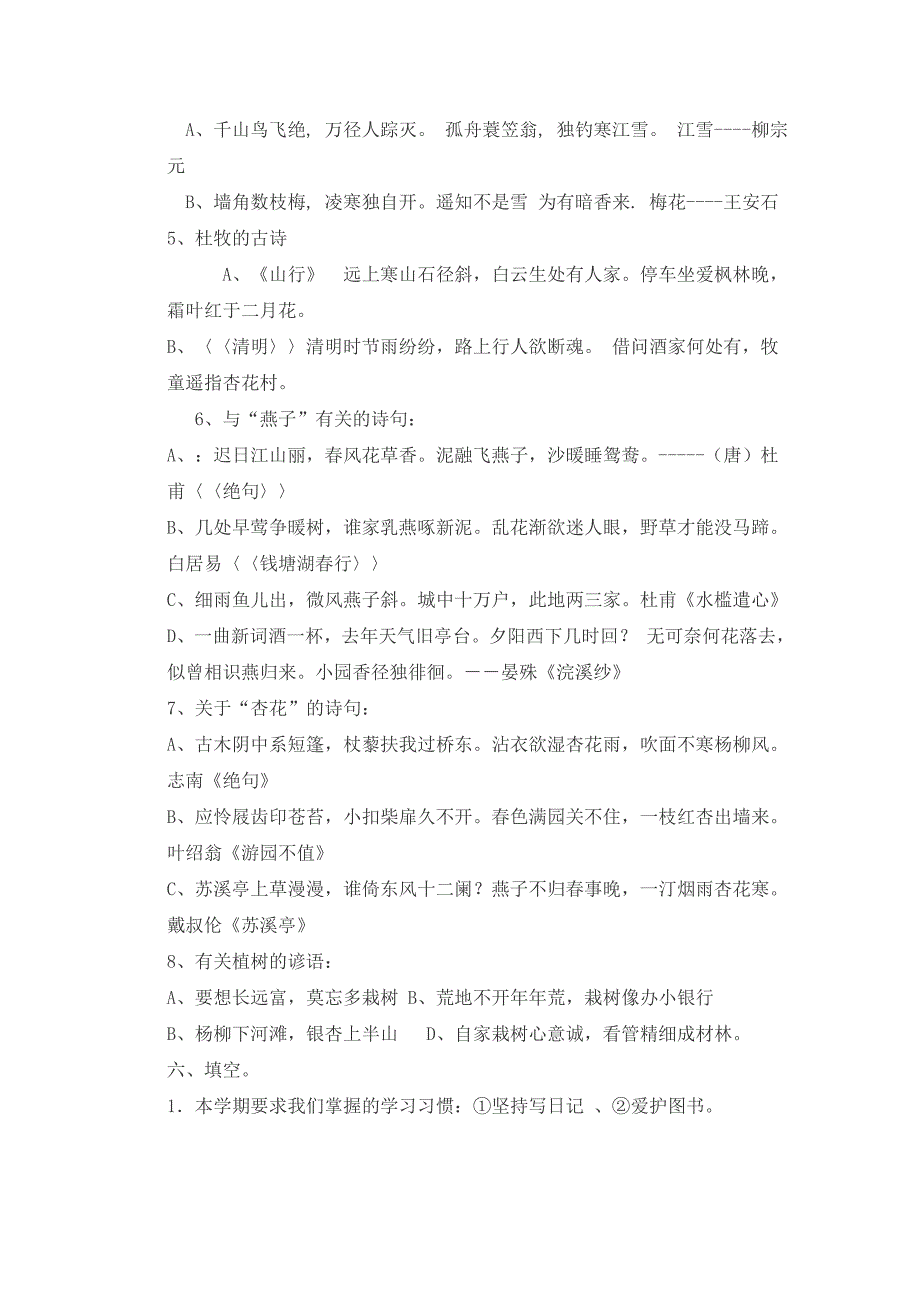 苏教版语文四年级下册各单元复习资料_第3页