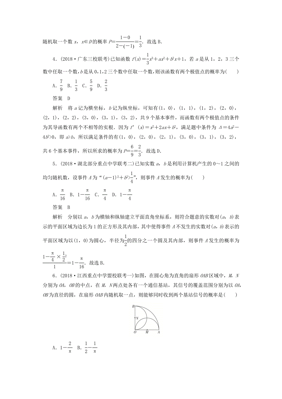 高考数学刷题首选卷专题突破练（7）概率与其他知识的交汇文（含解析）_第2页