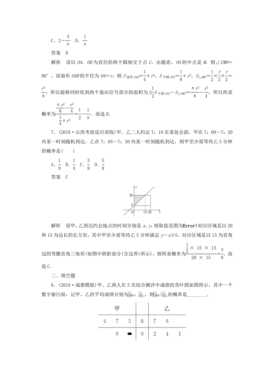 高考数学刷题首选卷专题突破练（7）概率与其他知识的交汇文（含解析）_第3页