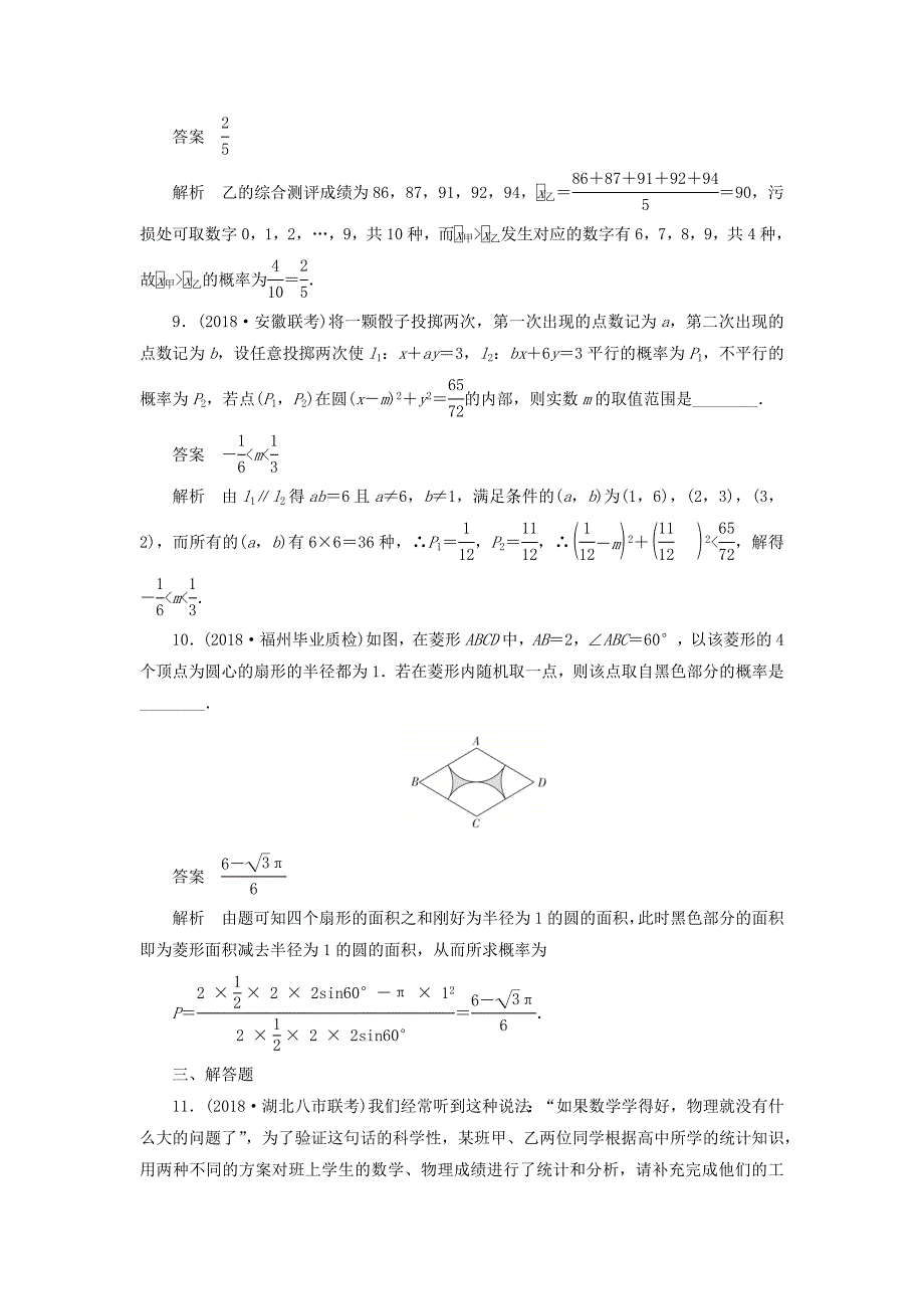 高考数学刷题首选卷专题突破练（7）概率与其他知识的交汇文（含解析）_第4页