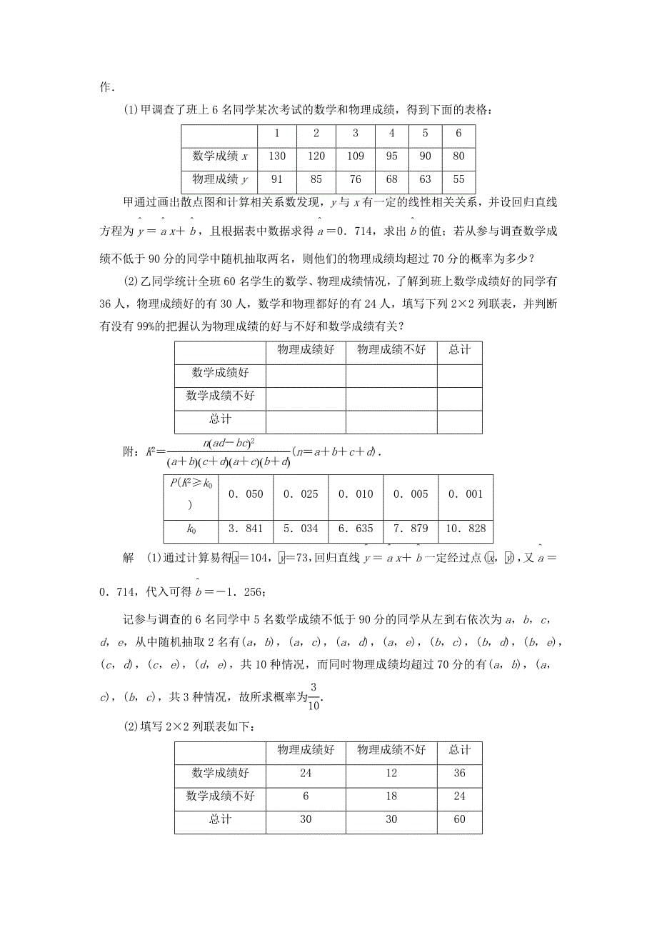 高考数学刷题首选卷专题突破练（7）概率与其他知识的交汇文（含解析）_第5页