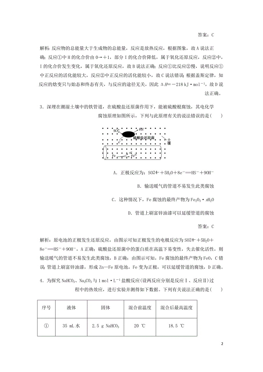 高考化学刷题大卷练7化学反应与能量保分卷+增分卷含解析_第2页