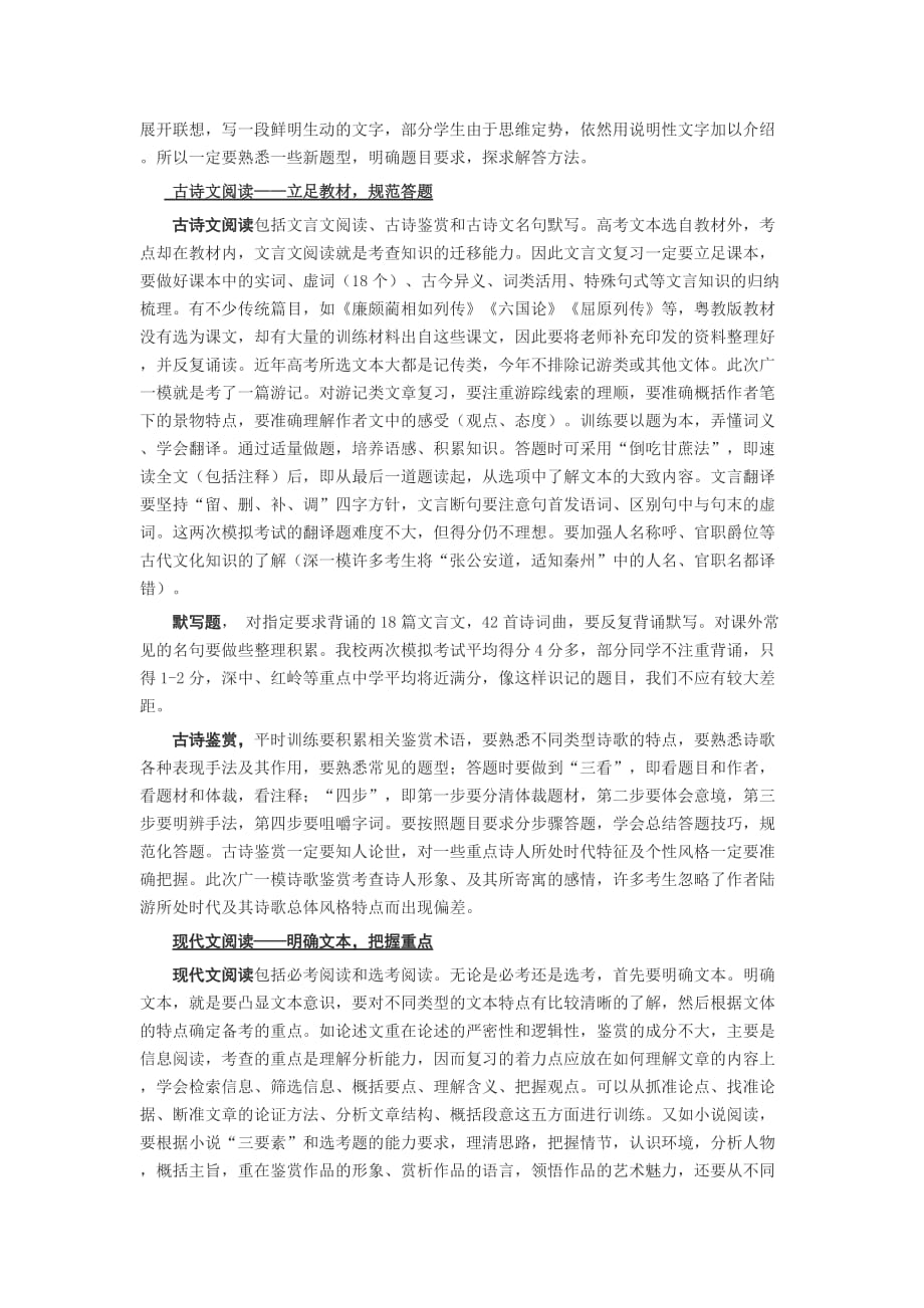 高考语文天冲刺备考建议.doc_第2页