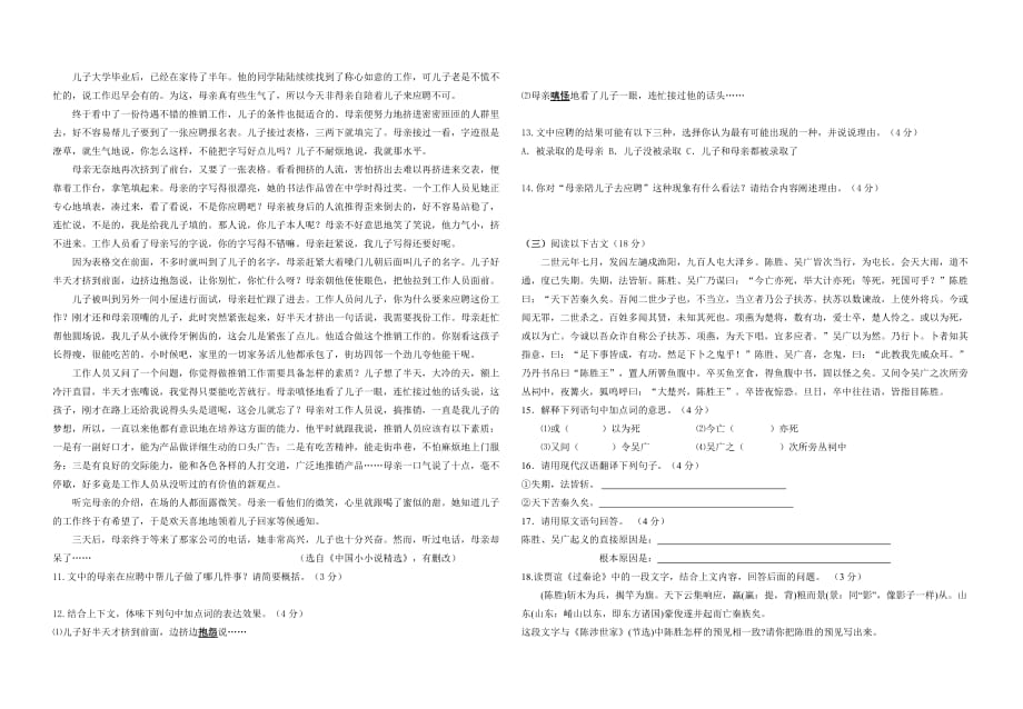 海阳二中九年级语文第一次月考.doc_第3页
