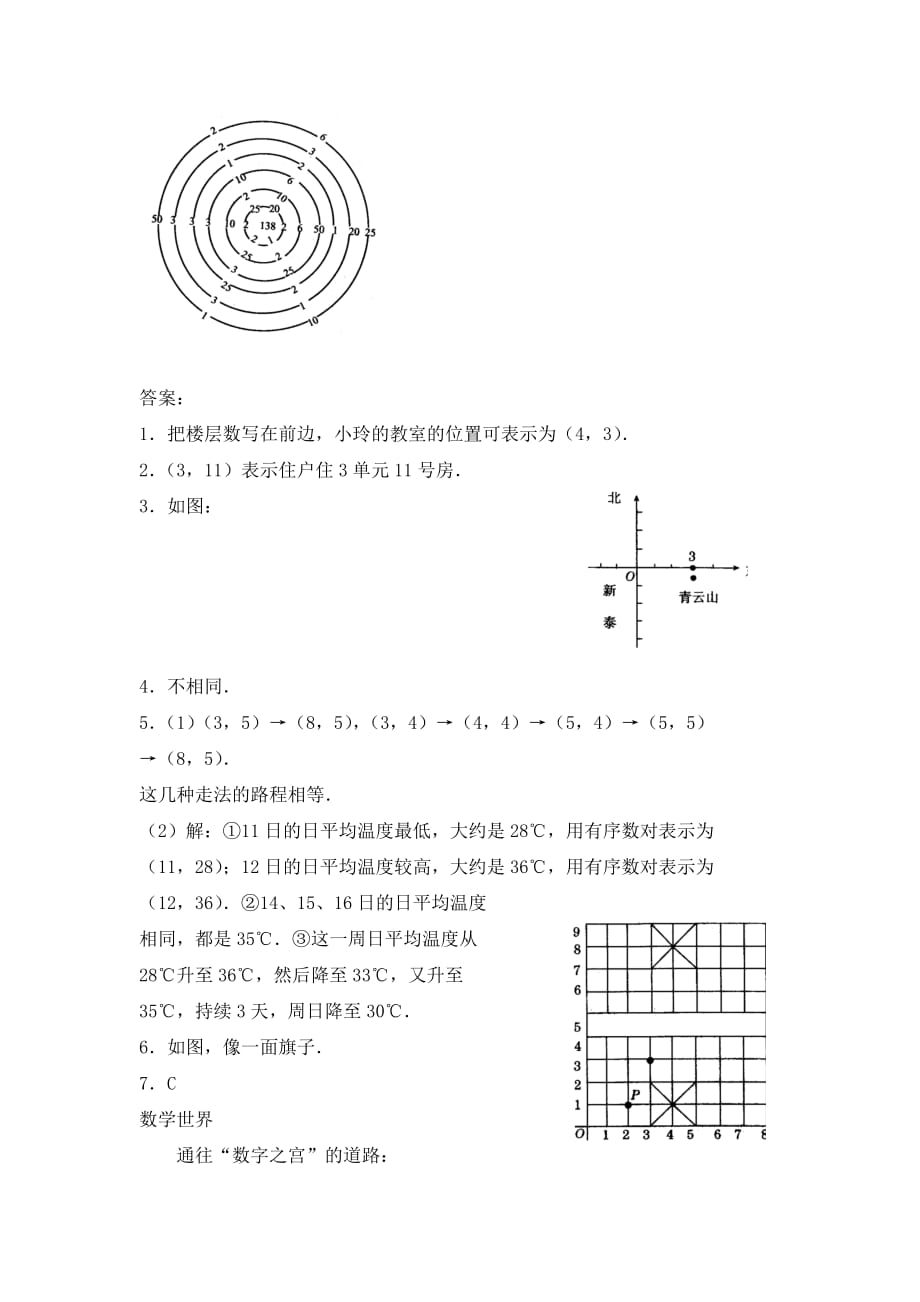 人教版数学七年级下册7.1.1《有序数对》练习题4_第3页