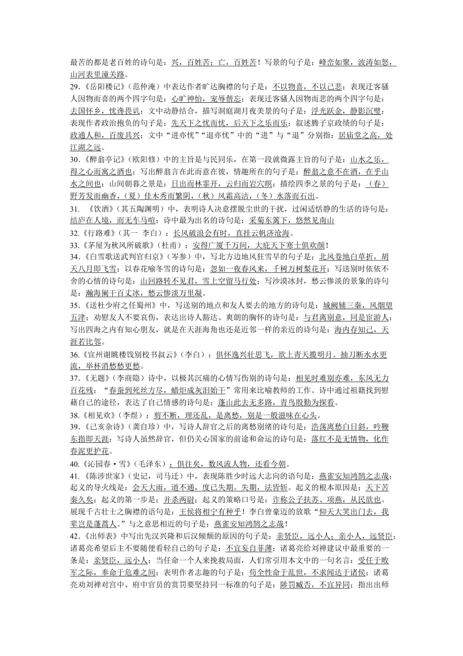 初中语文必背名句.doc_第3页