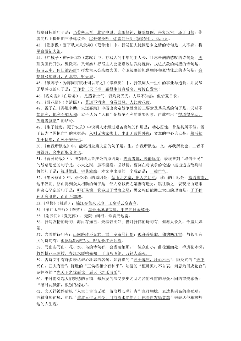 初中语文必背名句.doc_第4页