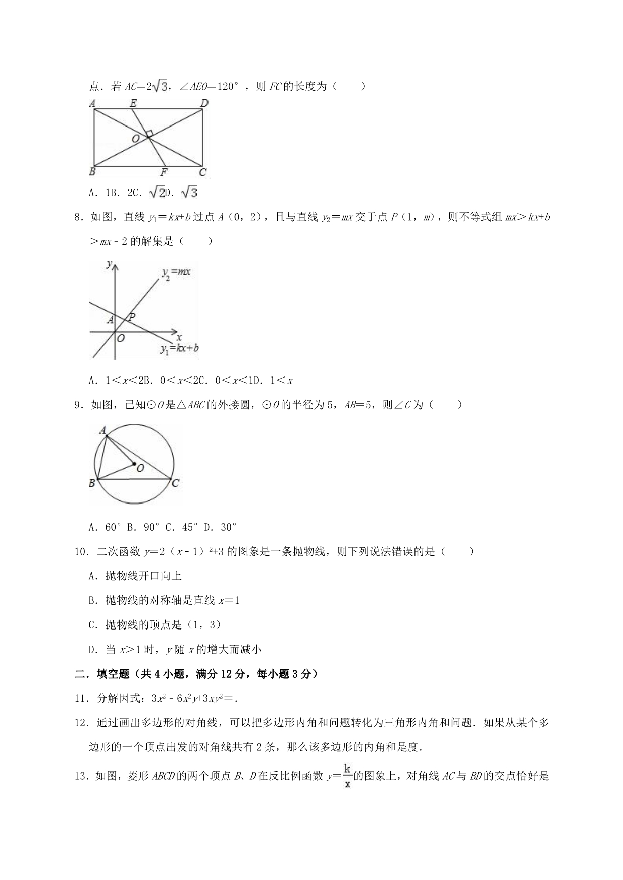 陕西省宝鸡扶风县揉谷初中中考数学二模试卷（含解析）_第2页