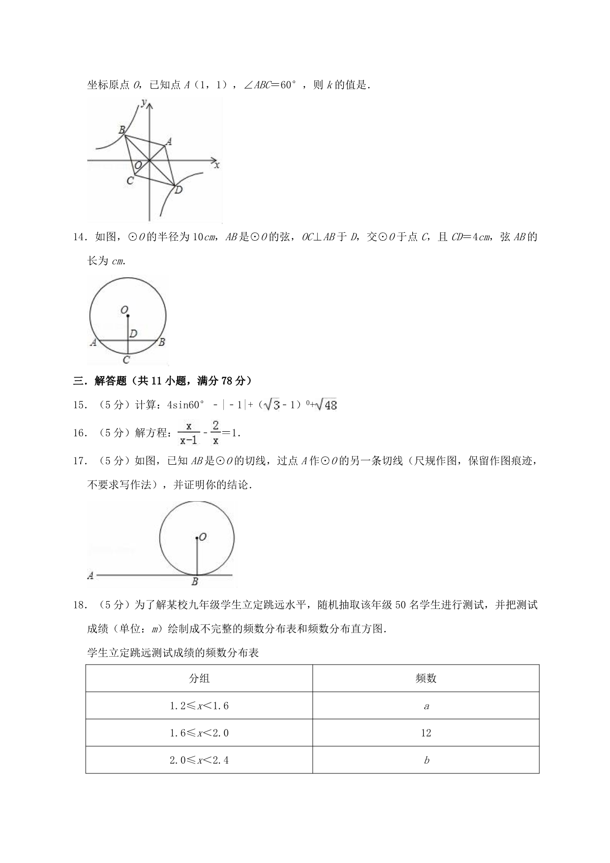 陕西省宝鸡扶风县揉谷初中中考数学二模试卷（含解析）_第3页