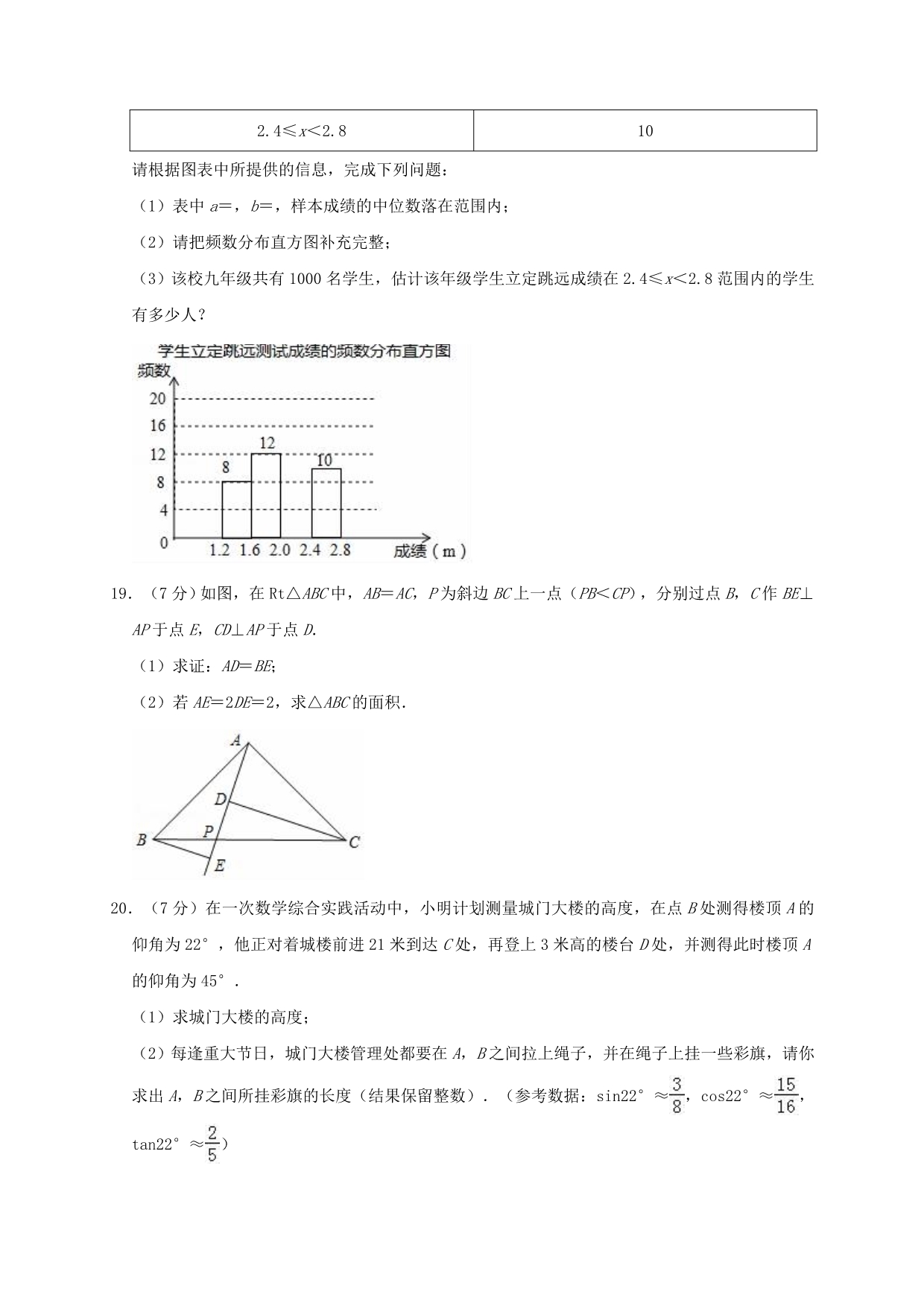 陕西省宝鸡扶风县揉谷初中中考数学二模试卷（含解析）_第4页