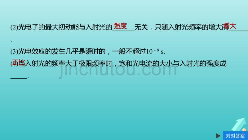 高考物理大一轮复习第十二章第1讲光电效应波粒二象性课件教科版_第5页