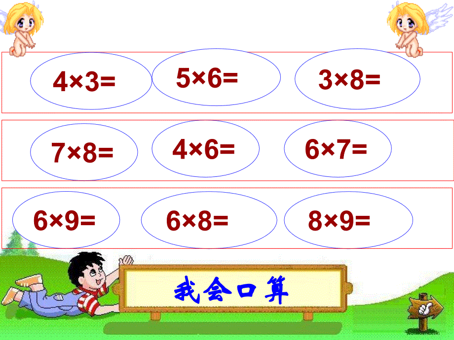 2016年《多位数乘一位数口算乘法》课件_第2页