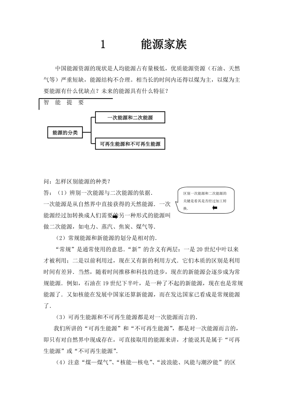 人教版物理九年级22.1《能源》同步练习1_第1页