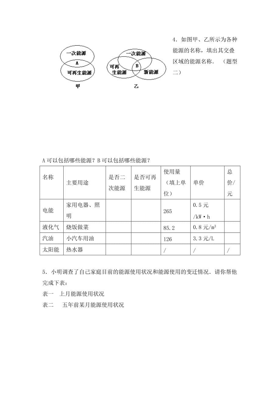 人教版物理九年级22.1《能源》同步练习1_第5页