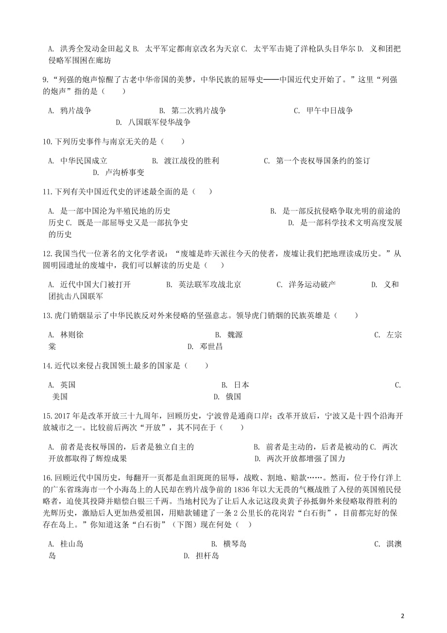 八年级历史上册第一单元中国开始沦为半殖民地半封建社会单元测试新人教_第2页