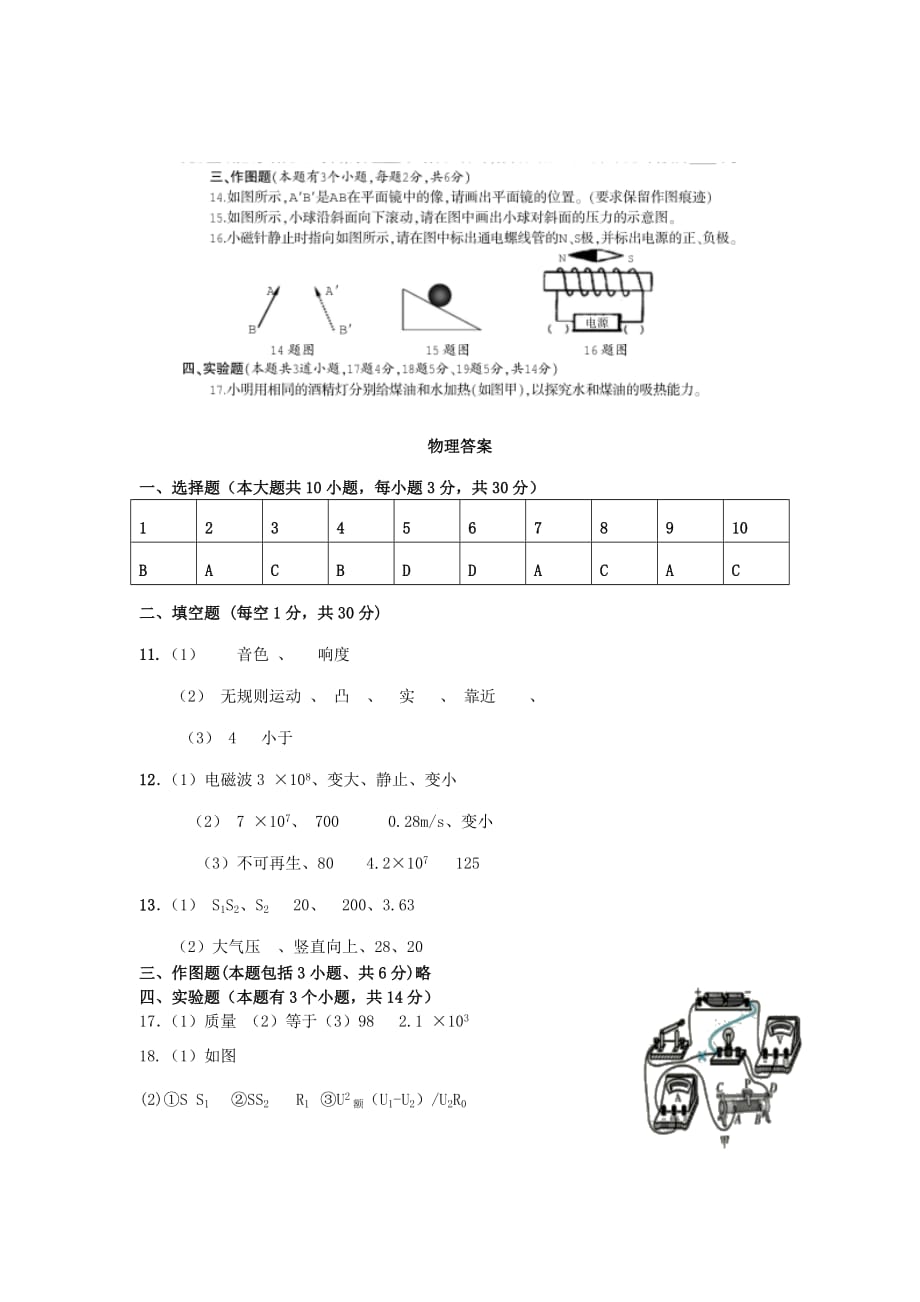 新疆乌鲁木齐市中考物理二模试题_第3页