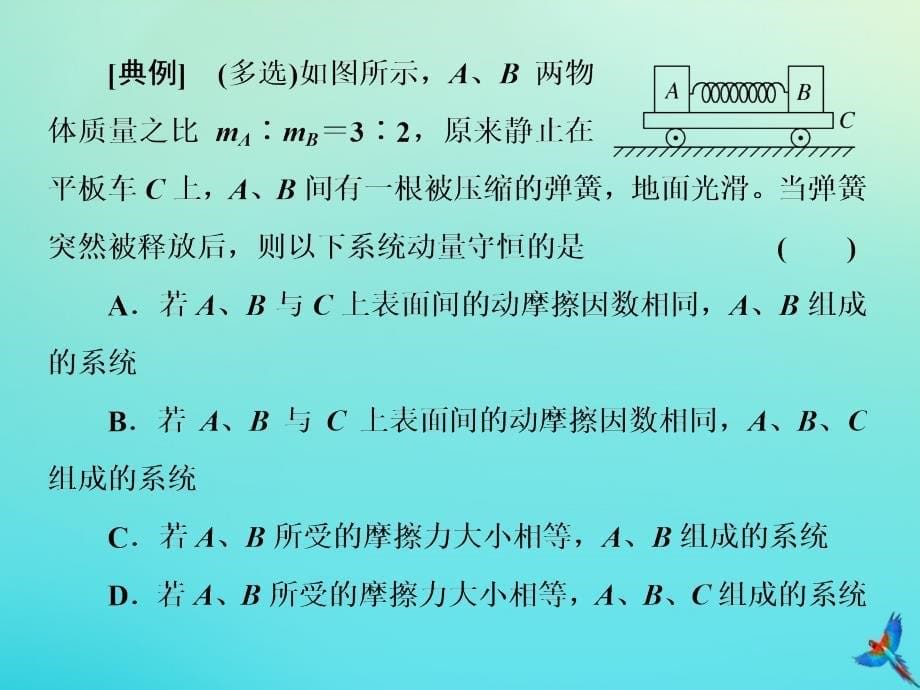 （新课标）高考物理总复习第35课时动量守恒定律（重点突破课）课件_第5页