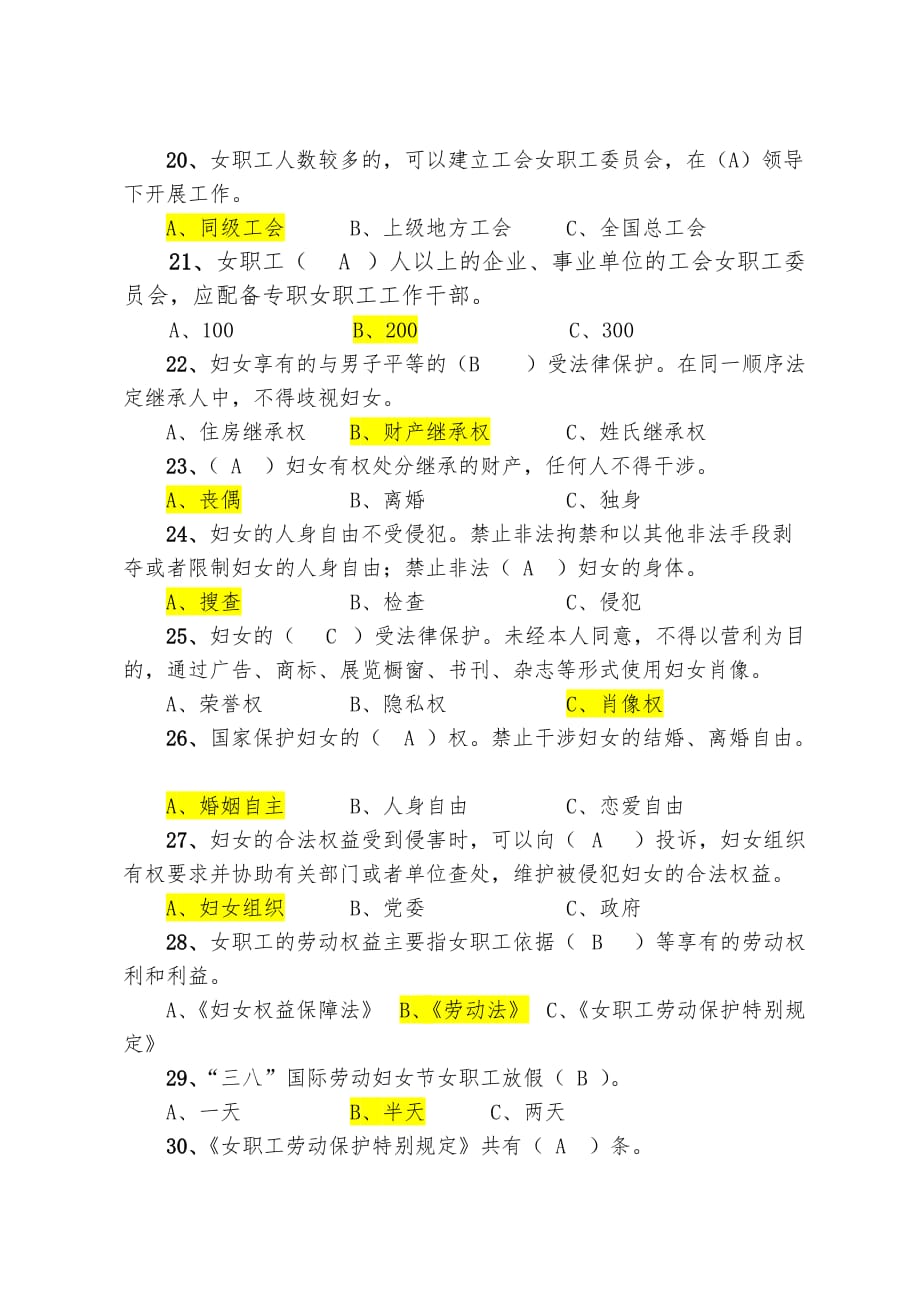 女职工权益保障法律法规知识竞赛试题(核对过正确答案的版本)_第3页