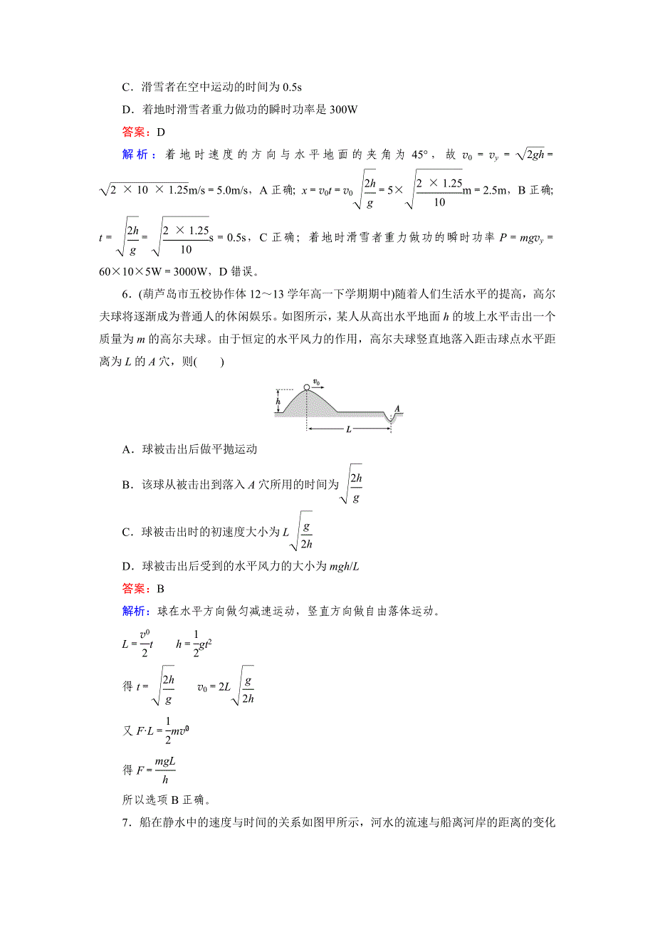 2014-2015学年高中物理（人教版）必修二练习.doc_第3页