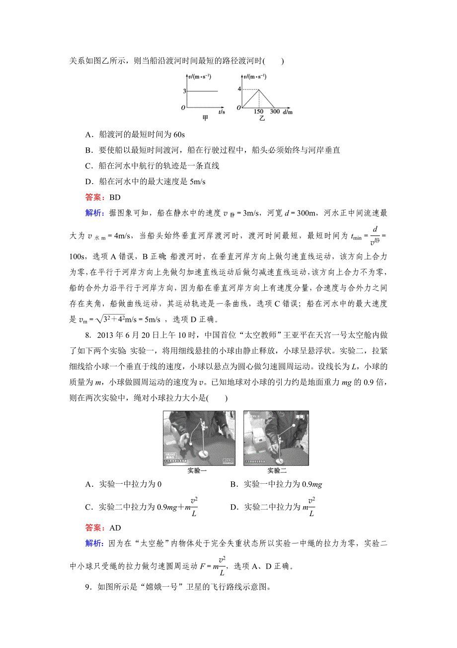 2014-2015学年高中物理（人教版）必修二练习.doc_第4页