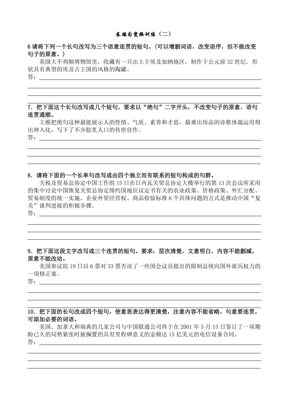 语用题长句断句变换练习题.doc_第2页