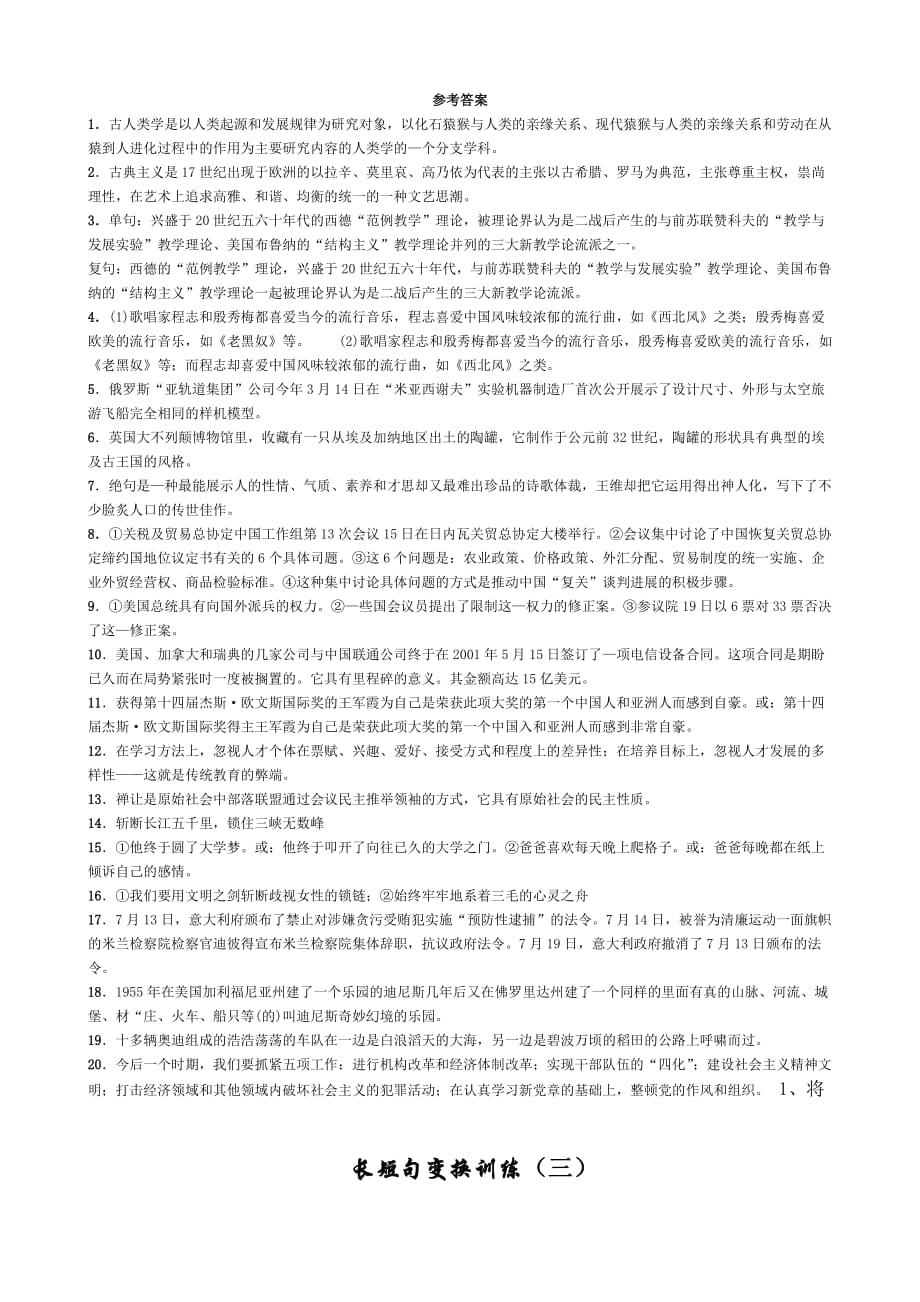 语用题长句断句变换练习题.doc_第3页