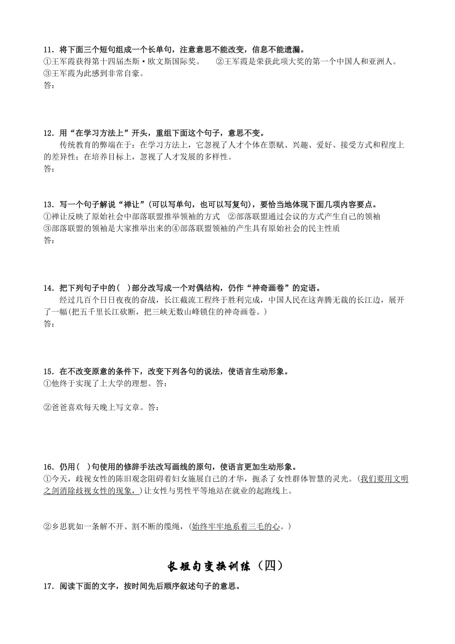 语用题长句断句变换练习题.doc_第4页