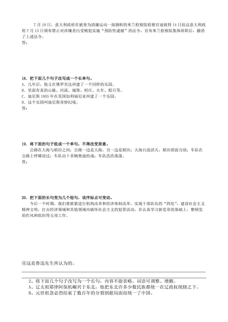 语用题长句断句变换练习题.doc_第5页