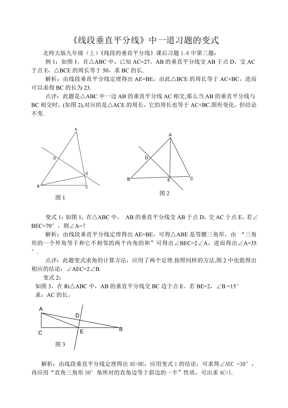 北师大版九年级数学垂直平分线.doc_第1页