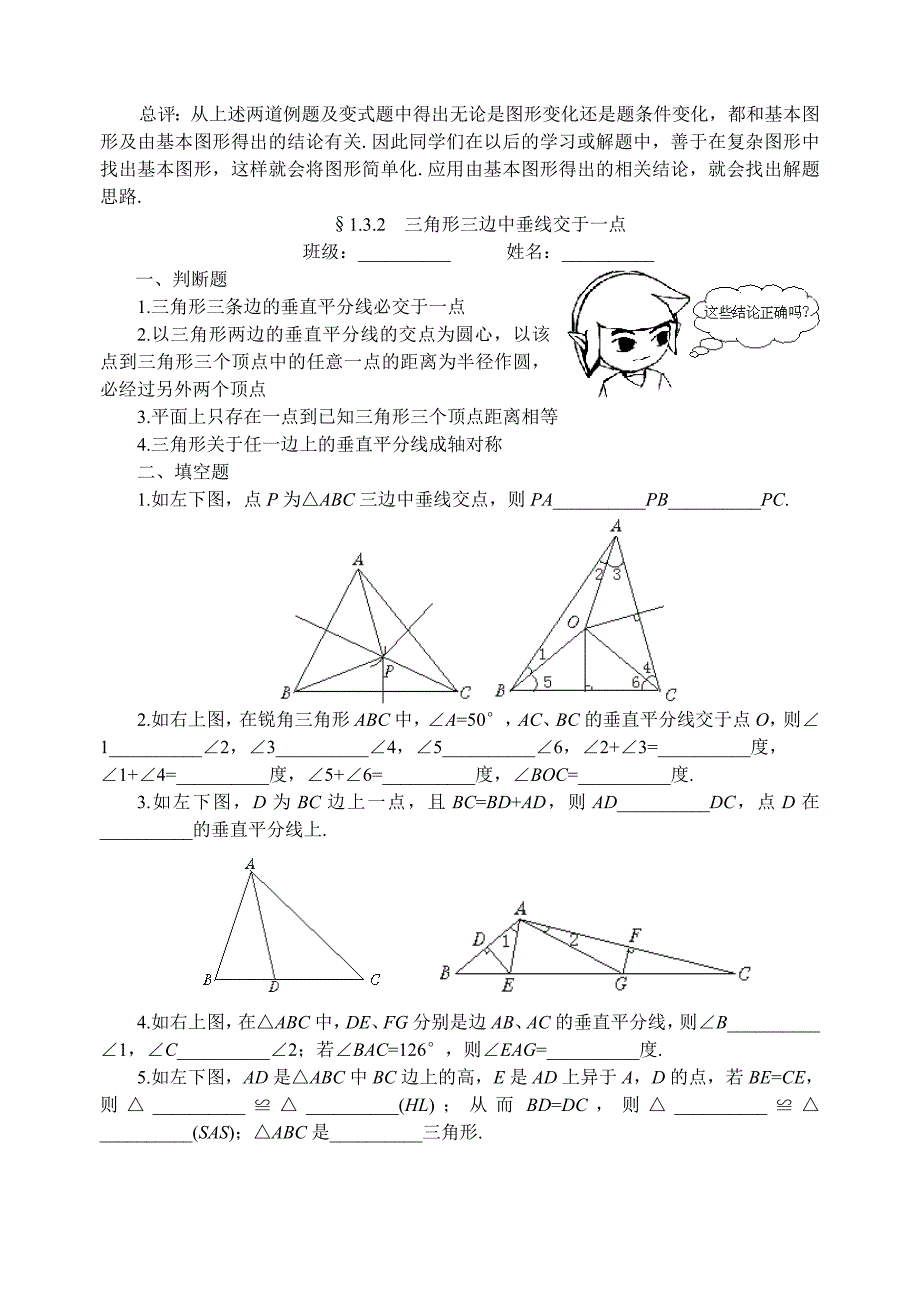 北师大版九年级数学垂直平分线.doc_第4页