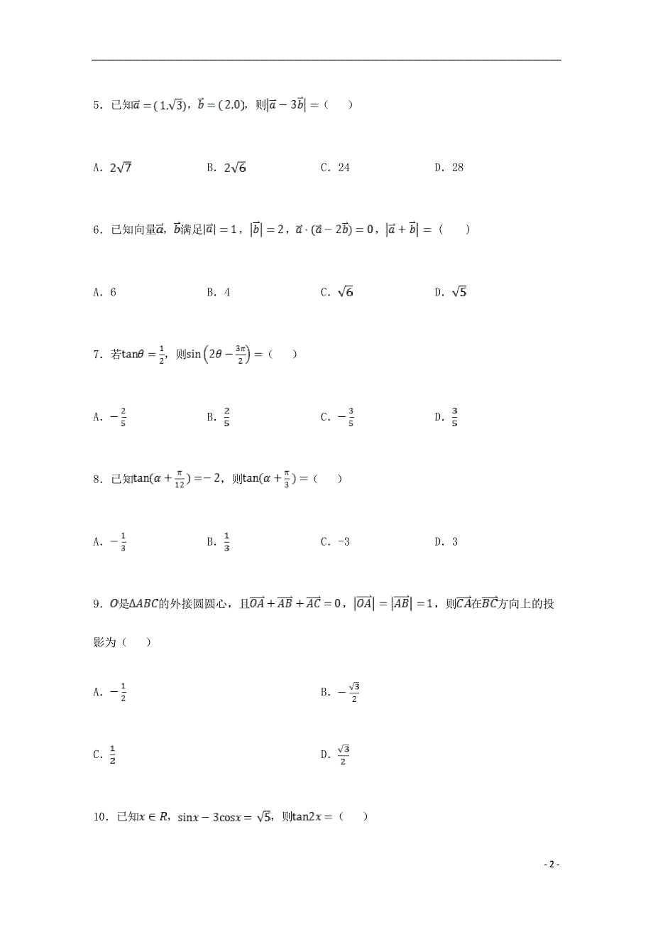 河北省邯郸大名一中高一数学下学期4月份半月考试题清北组_第2页