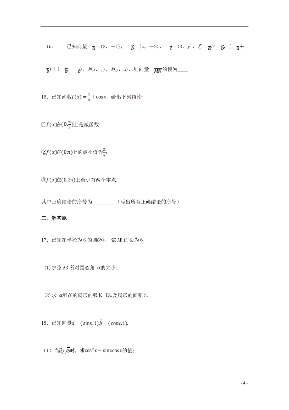 河北省邯郸大名一中高一数学下学期4月份半月考试题清北组_第4页