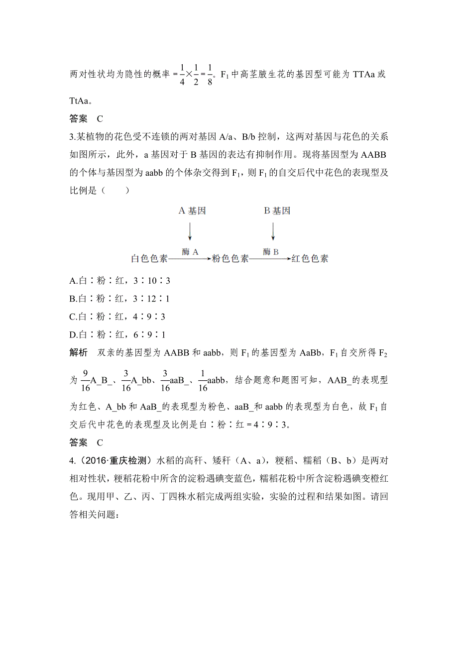 考点加强课3 自由组合定律的应用及相关题型归纳_第2页