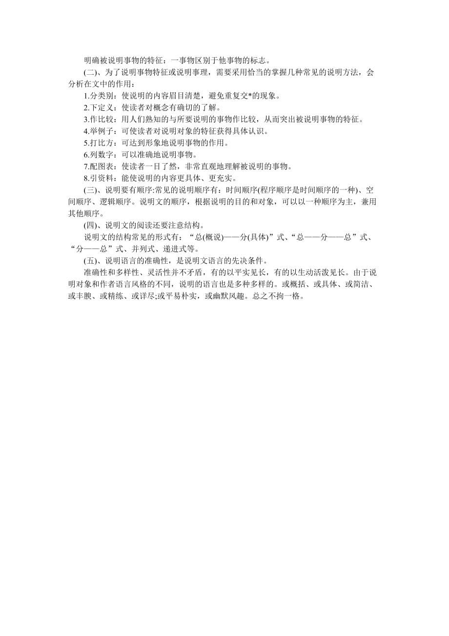 语文阅读题答案归类大全.doc_第5页