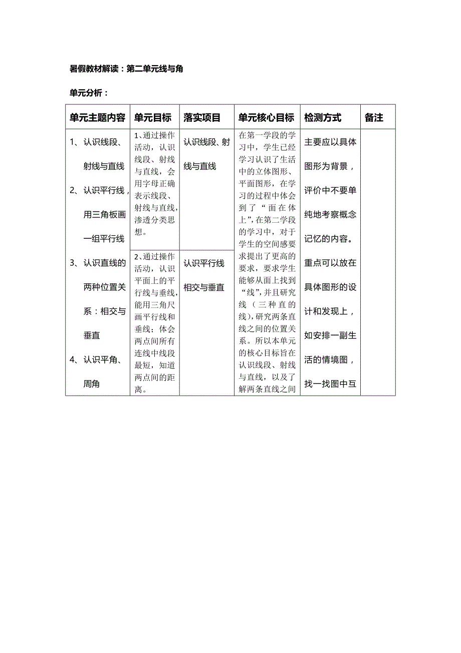 北师大版数学四年级上册教材分析第二单元.doc_第1页