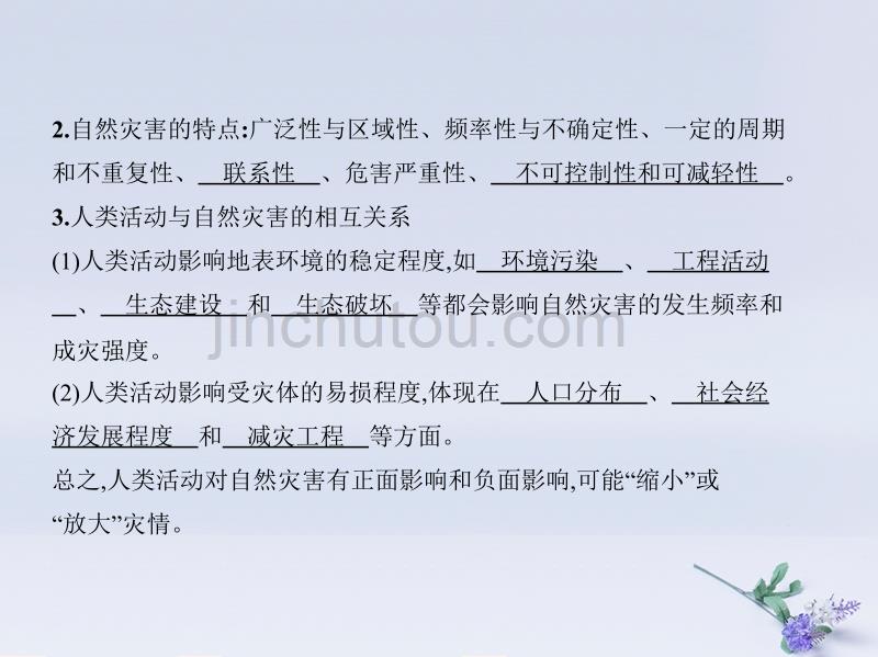 （5年高考3年模拟A版）浙江省高考地理总复习专题十三自然灾害与防治课件_第4页