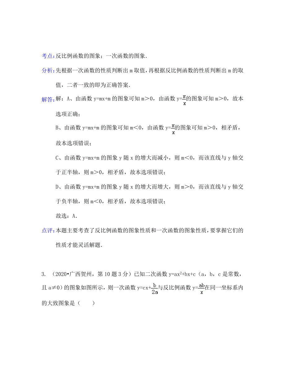 中考数学试题分类汇编11 函数与一次函数_第3页