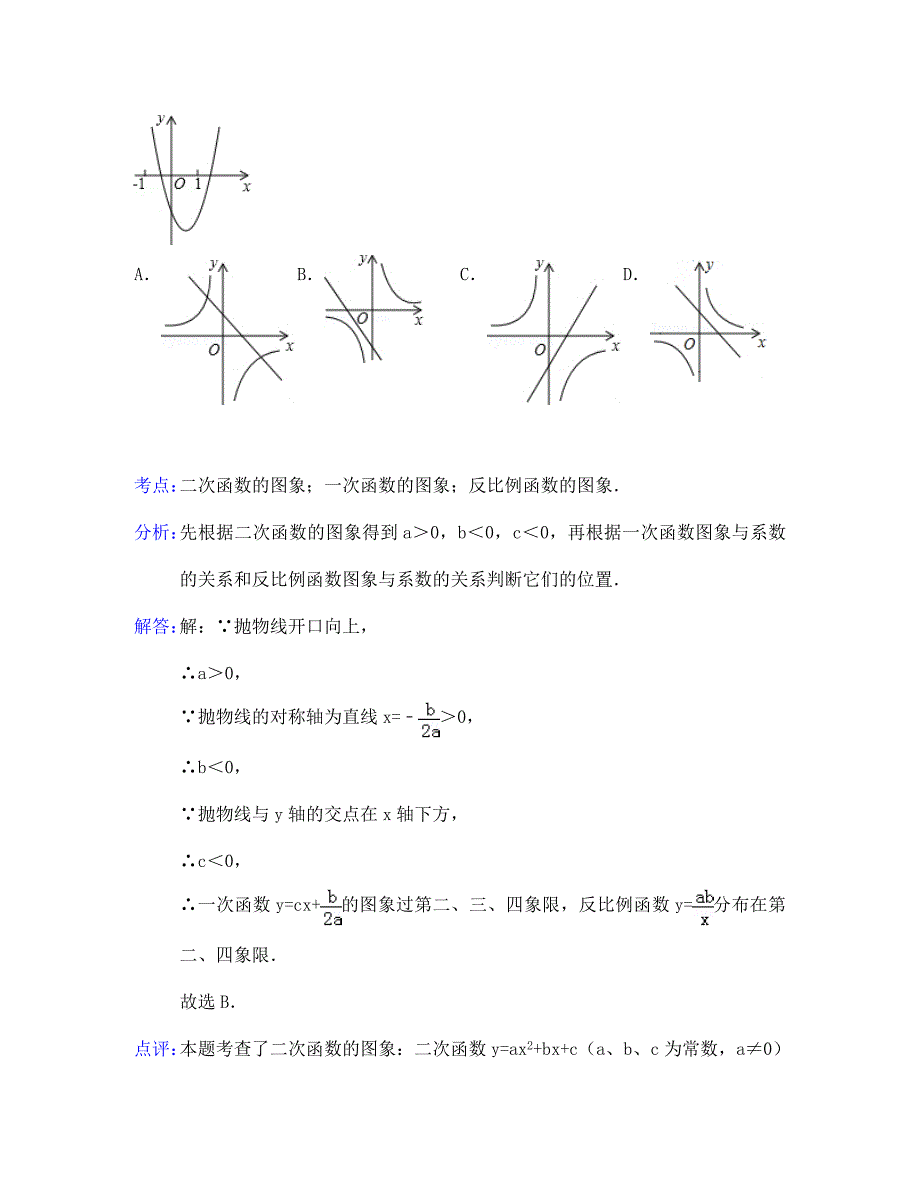 中考数学试题分类汇编11 函数与一次函数_第4页