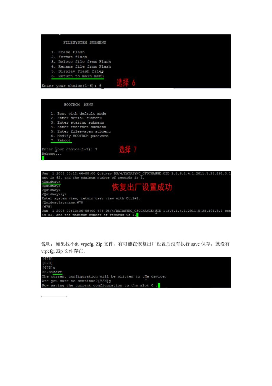 华为Quidway_S2300系列交换机_恢复出厂设置_第3页