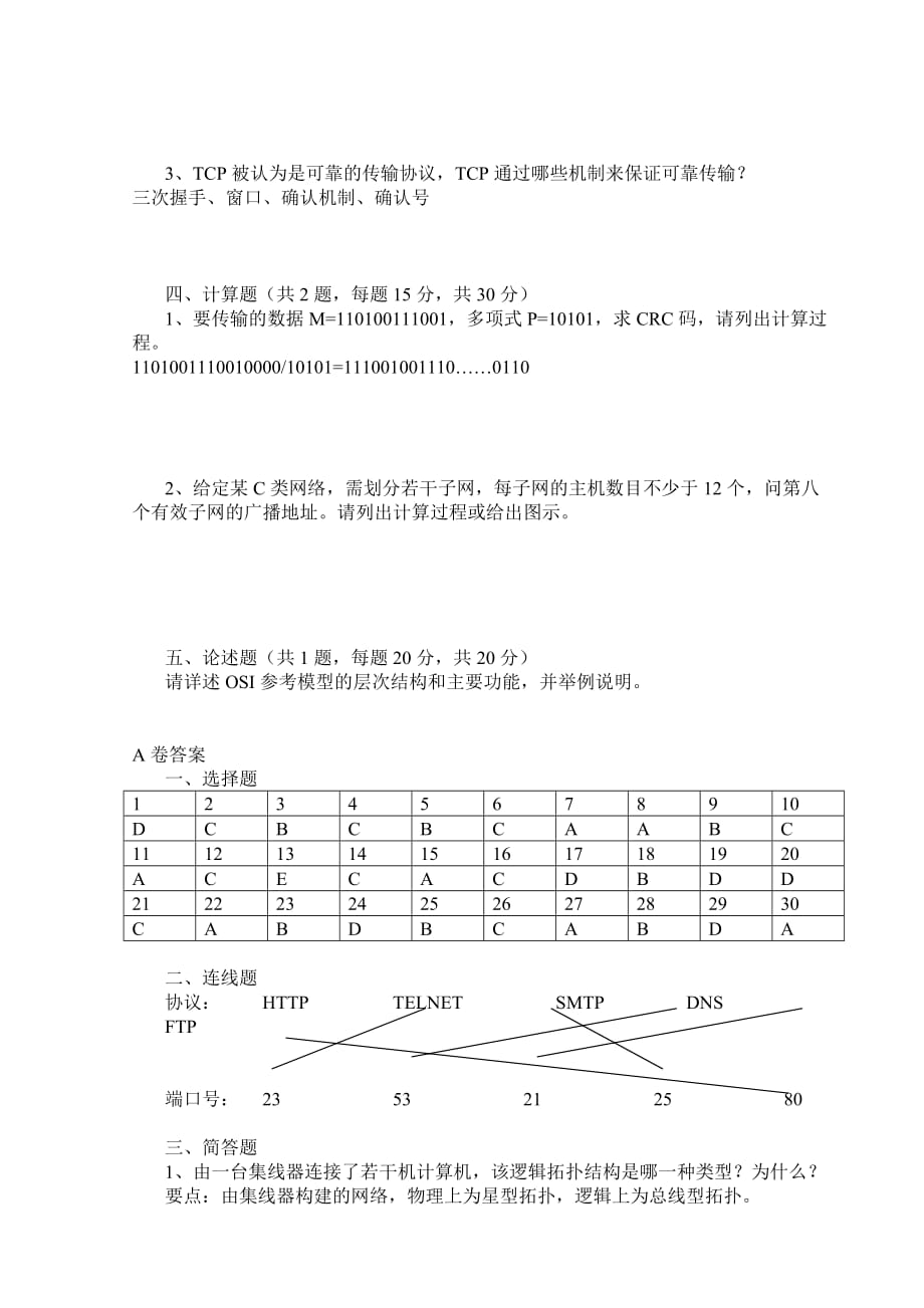 计算机网络试卷（AB卷）.doc_第4页