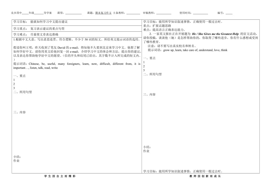 初二期末作文复习.doc_第1页