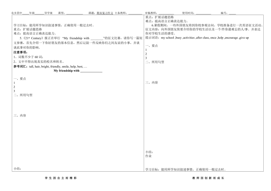 初二期末作文复习.doc_第3页