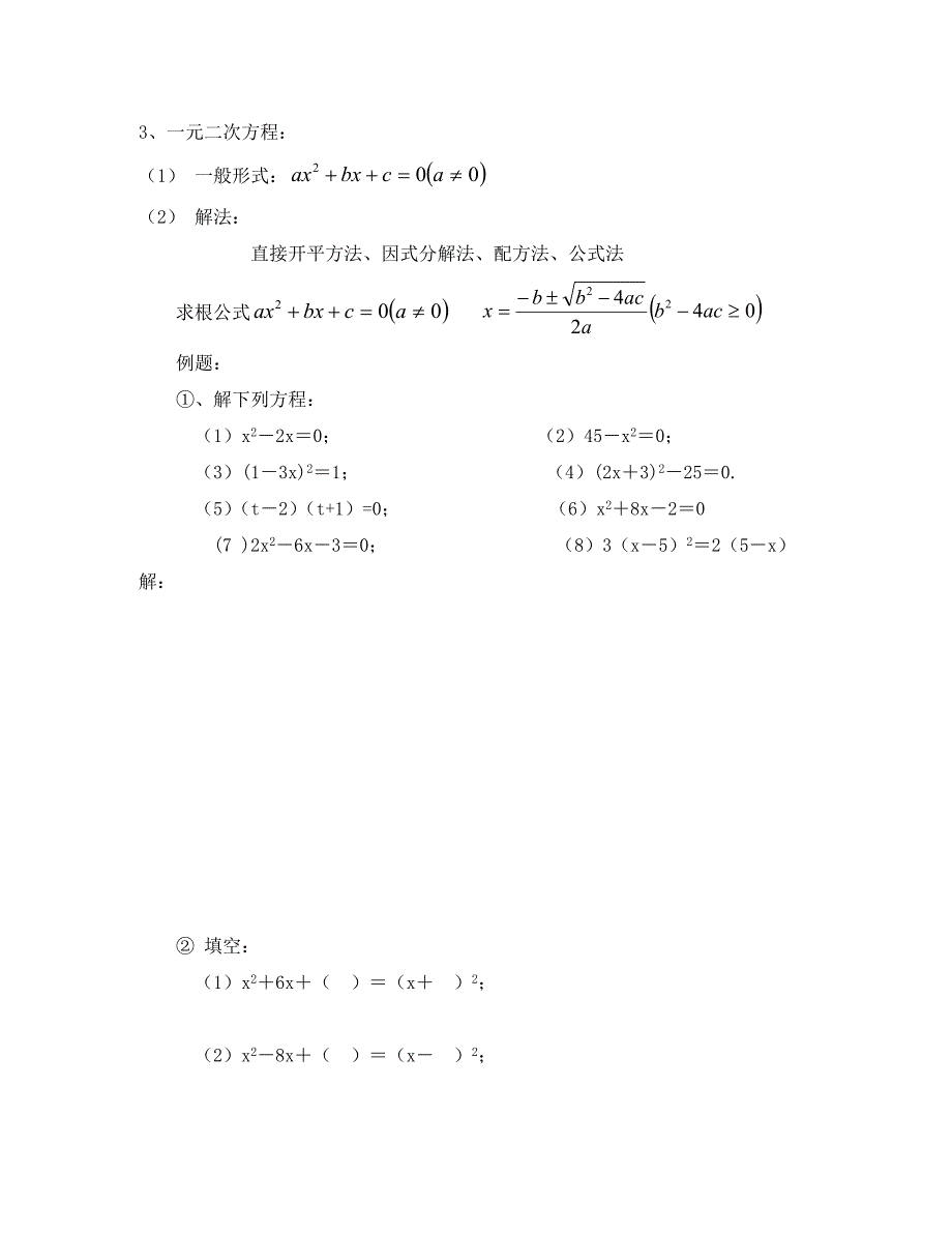 中考数学复习专题2： 方程与不等式_第2页