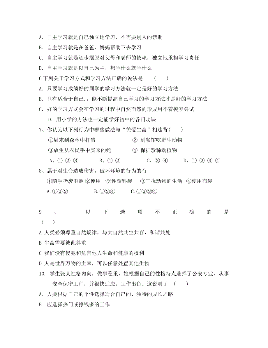 七年级思想品德上册期中测试_第2页