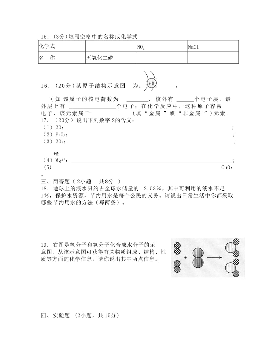 202019-2020年九年级化学第一学期期中试题及答案_第3页