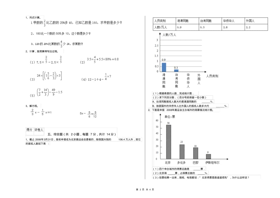 豫教版2019年六年级数学下学期自我检测试卷附答案(20200316220949)_第2页