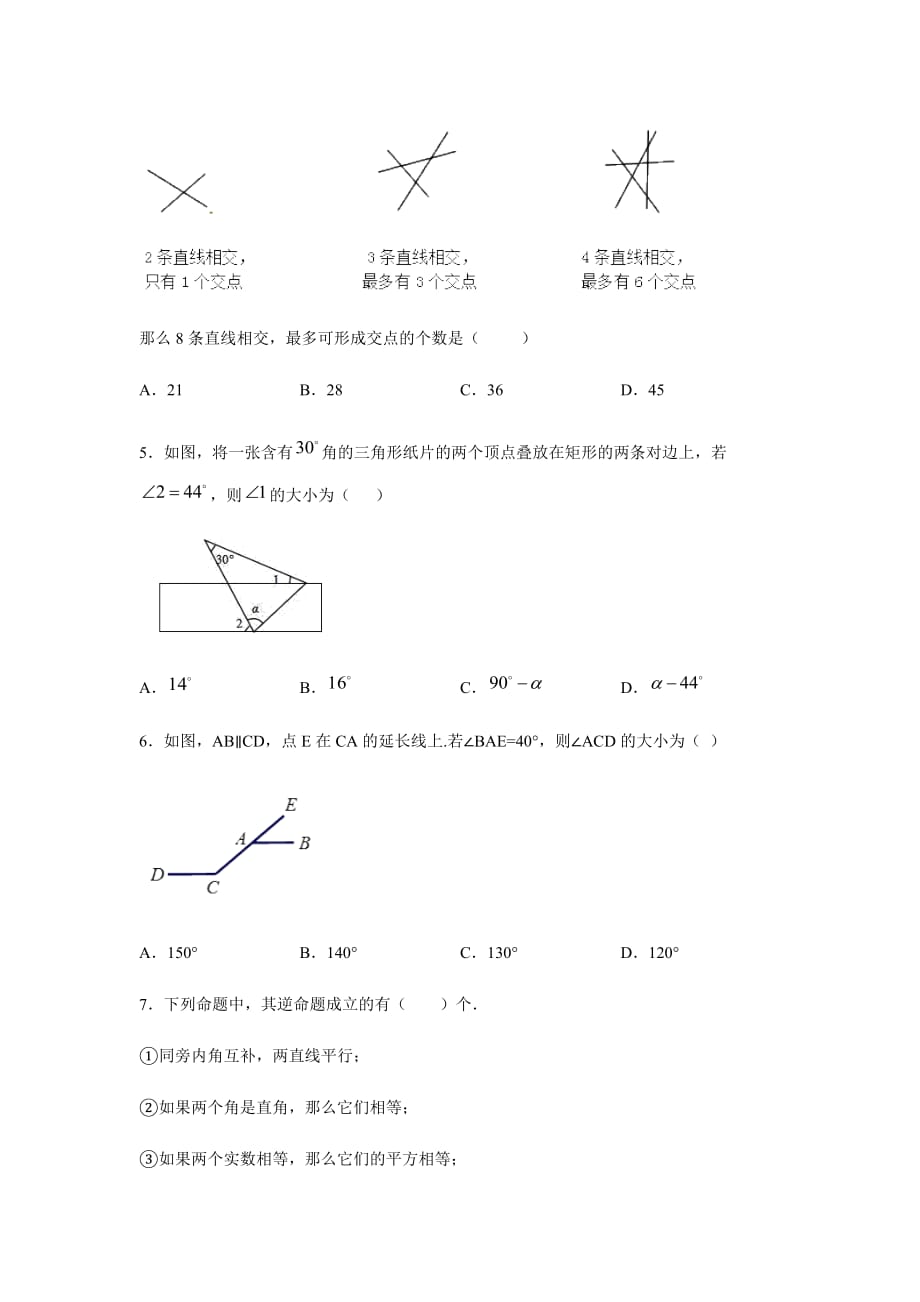 2020年人教版数学七年级下册第五章相交线与平行线单元测试_第2页