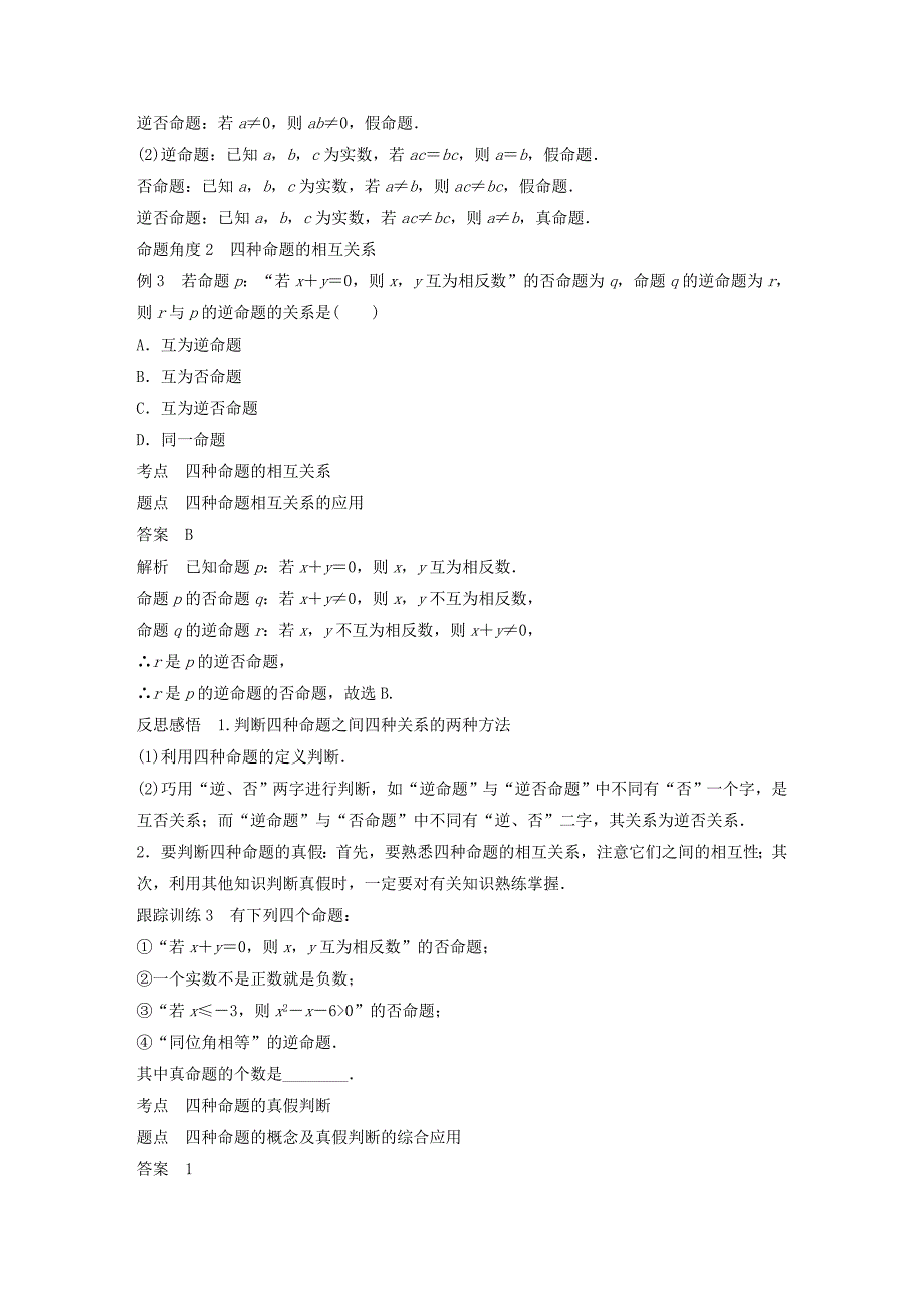 高中数学第一章常用逻辑用语1命题学案（含解析）北师大版选修1_1_第4页